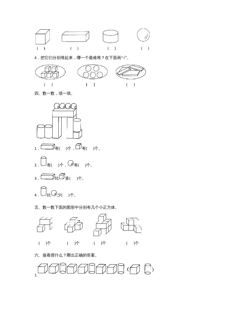 图片[2]-一年级数学上册一年级上册数学月考测试卷（二）附答案人教版-墨痕题库