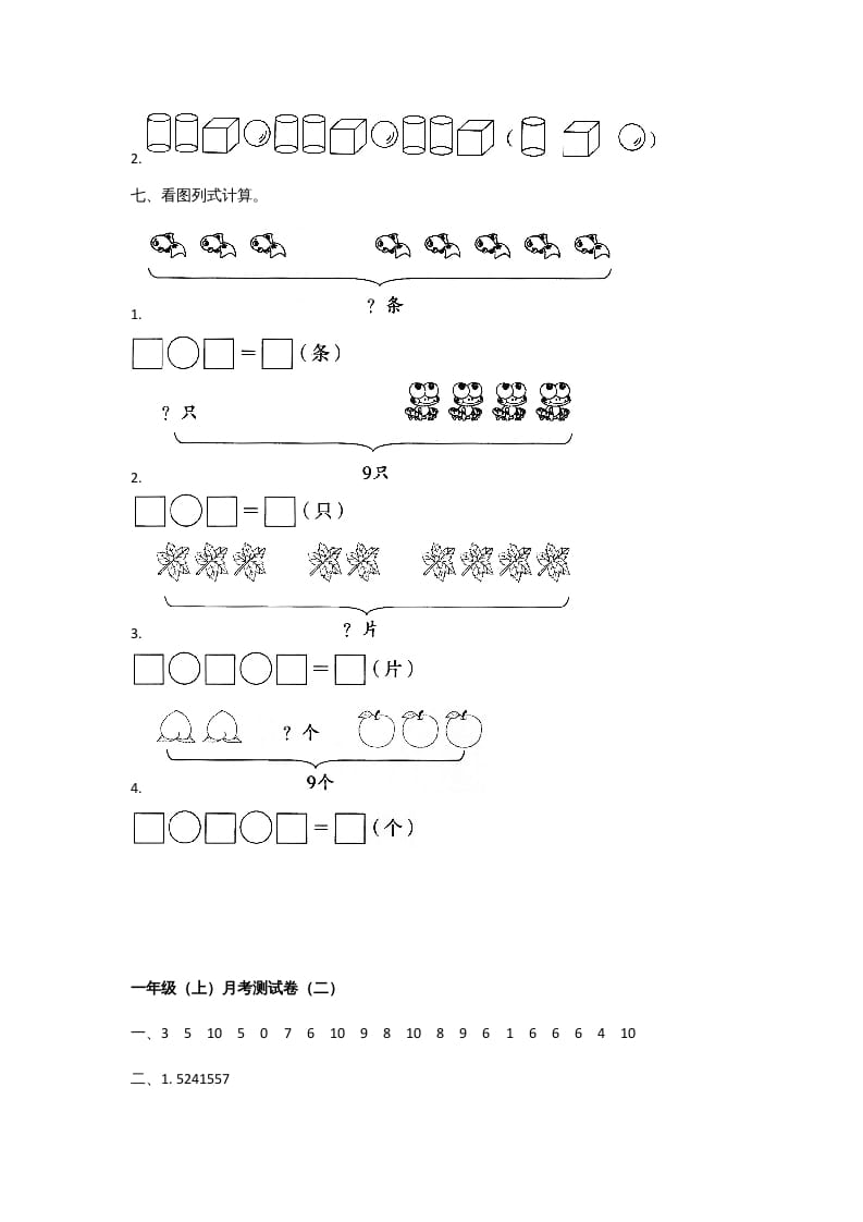 图片[3]-一年级数学上册一年级上册数学月考测试卷（二）附答案人教版-墨痕题库