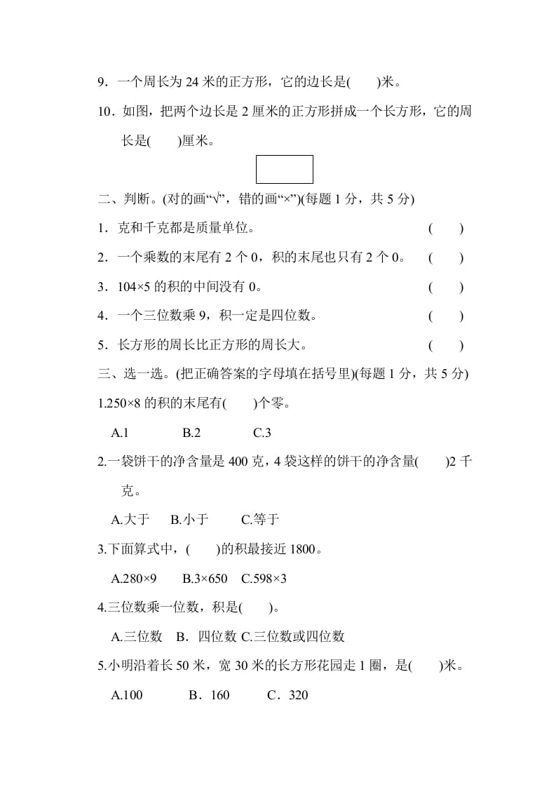 图片[2]-三年级数学上册期中检测卷1（苏教版）-墨痕题库