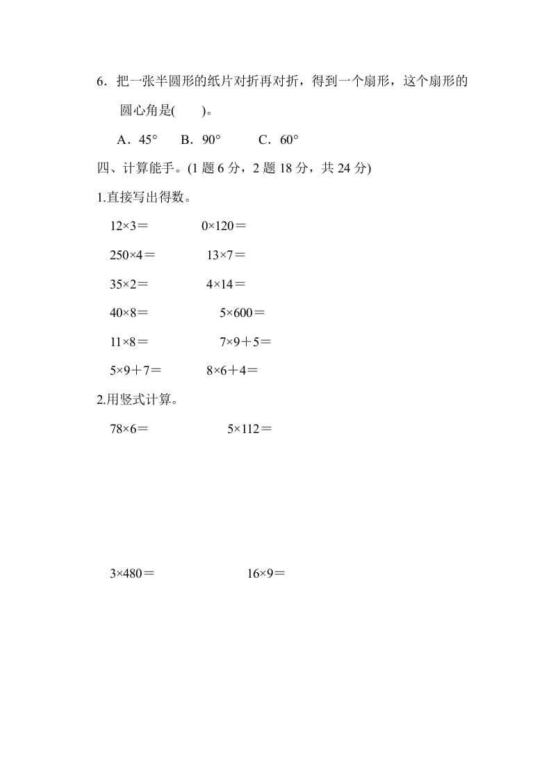 图片[3]-三年级数学上册期中检测卷1（苏教版）-墨痕题库