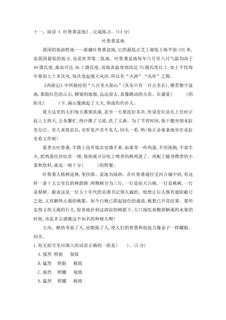 图片[3]-三年级语文下册第七单元素养形成卷-墨痕题库