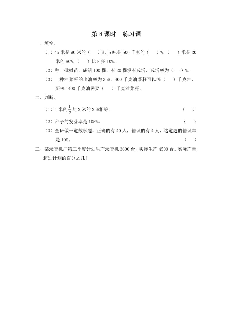 六年级数学上册第8课时练习课（苏教版）-墨痕题库