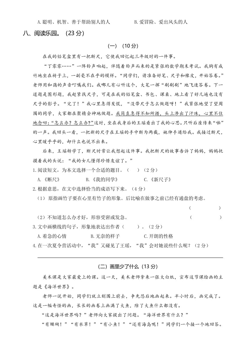 图片[3]-三年级语文上册第四次月考卷（一）（部编版）-墨痕题库