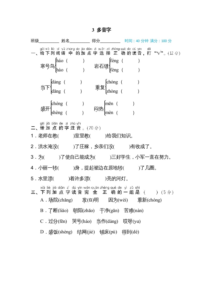 二年级语文上册3多音字（部编）-墨痕题库