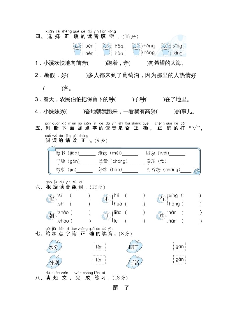 图片[2]-二年级语文上册3多音字（部编）-墨痕题库
