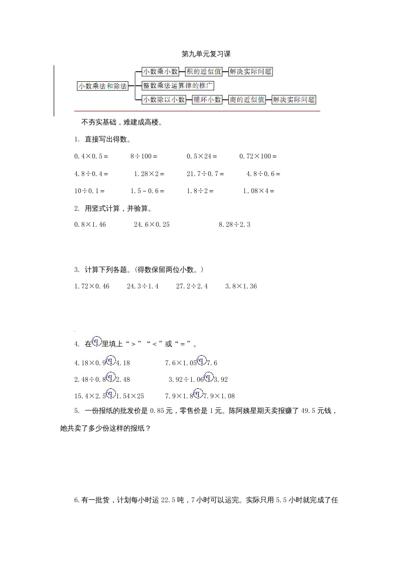 五年级数学上册第九单元单元测试（苏教版）-墨痕题库
