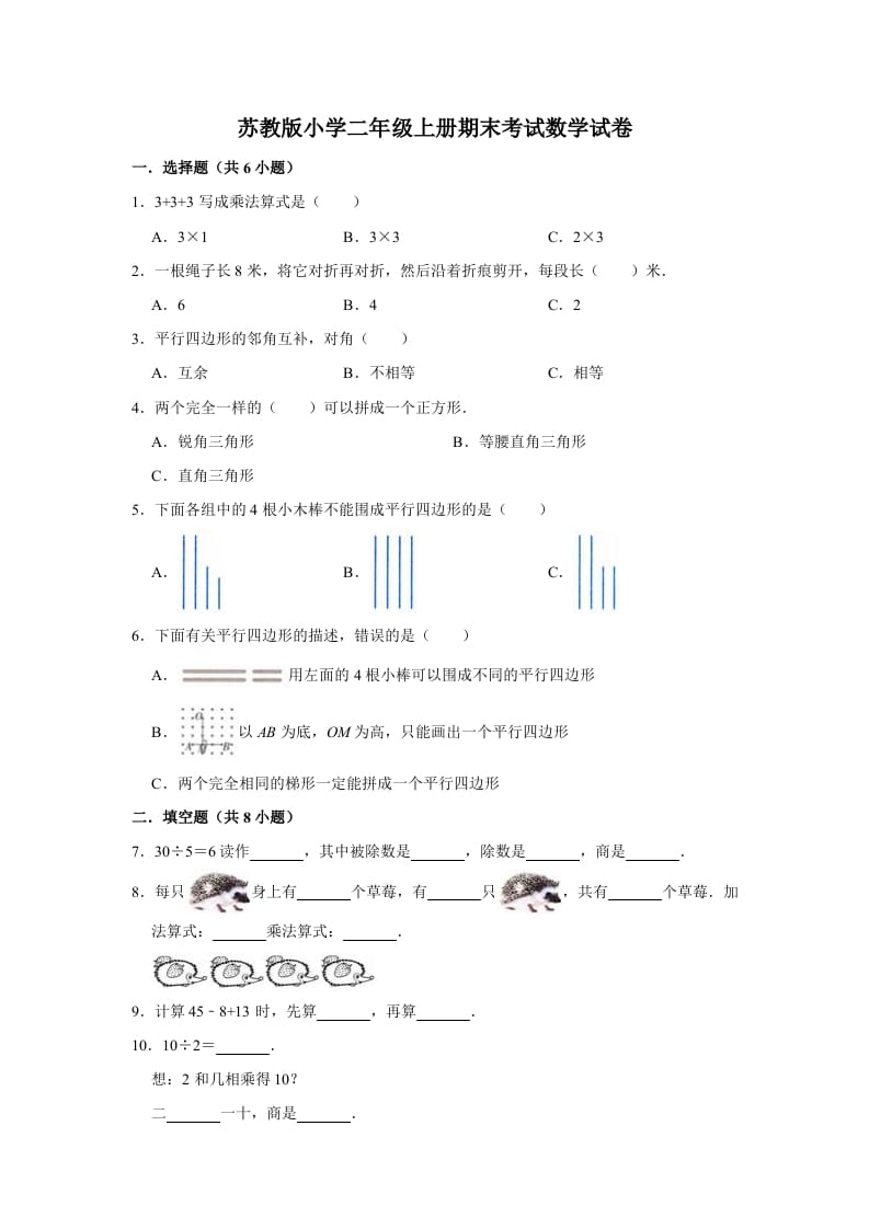 二年级数学上册期末考试试卷（2）（有答案）（苏教版）-墨痕题库