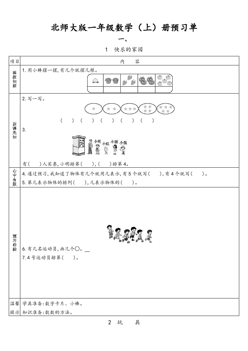 图片[1]-一年级数学上册预习单(北师大版)-墨痕题库