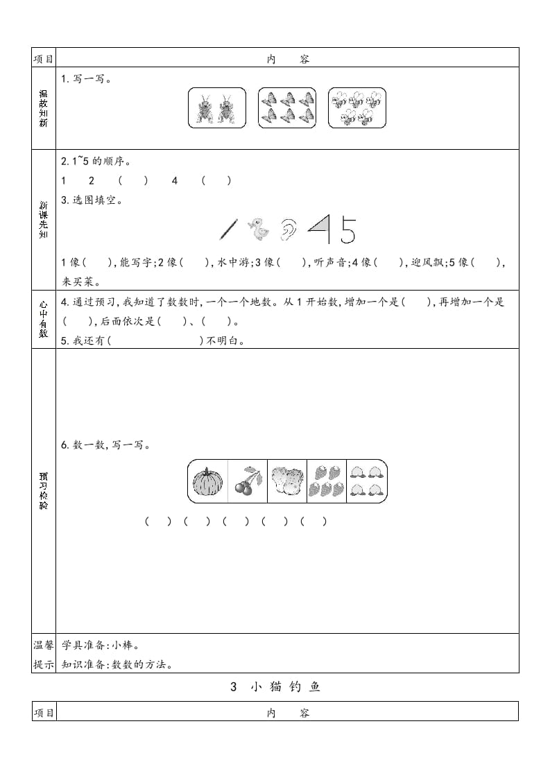 图片[2]-一年级数学上册预习单(北师大版)-墨痕题库