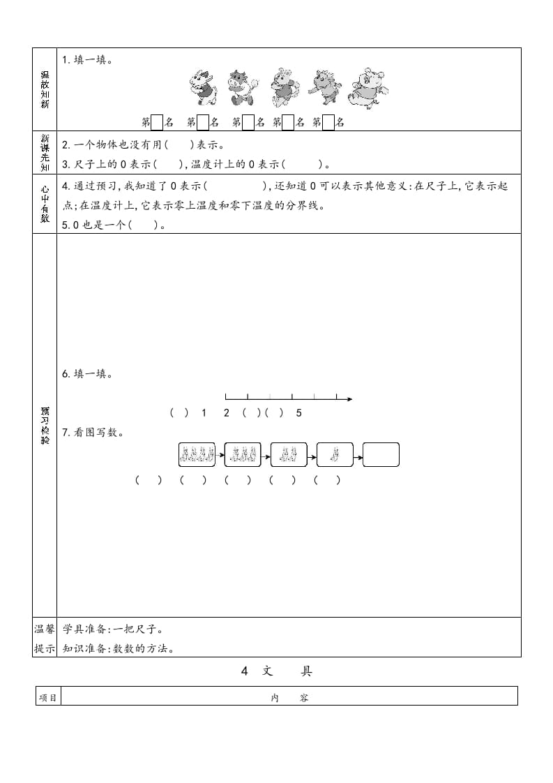 图片[3]-一年级数学上册预习单(北师大版)-墨痕题库