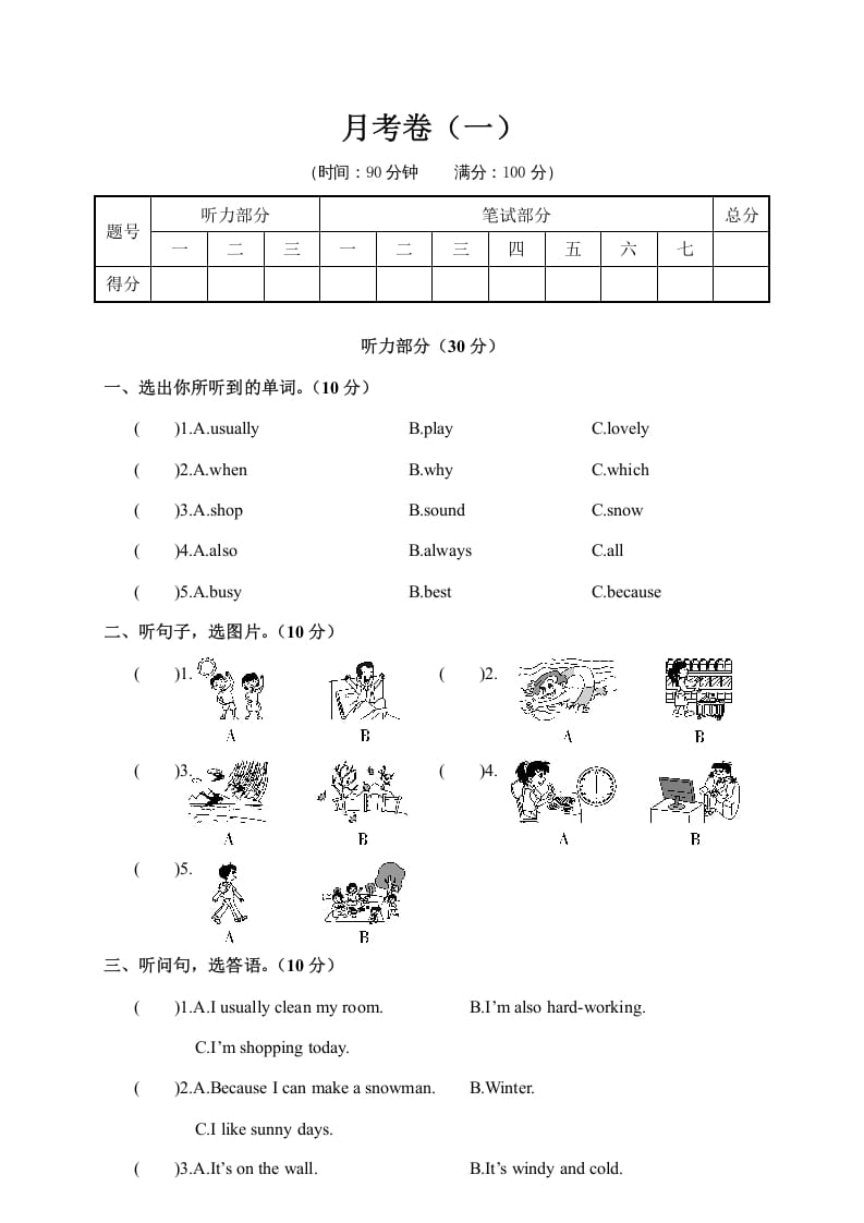 五年级数学下册月考卷（一）-墨痕题库