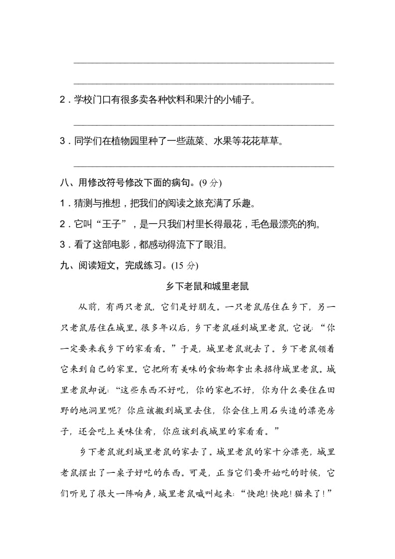 图片[3]-三年级语文上册修改病句（部编版）-墨痕题库