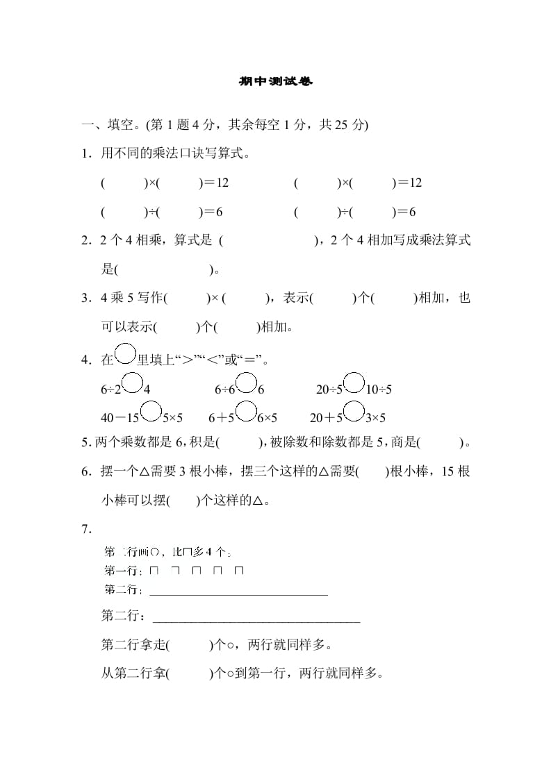 二年级数学上册期中测试卷（苏教版）-墨痕题库