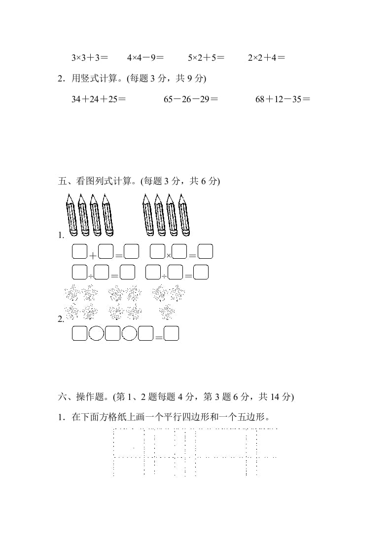 图片[3]-二年级数学上册期中测试卷（苏教版）-墨痕题库