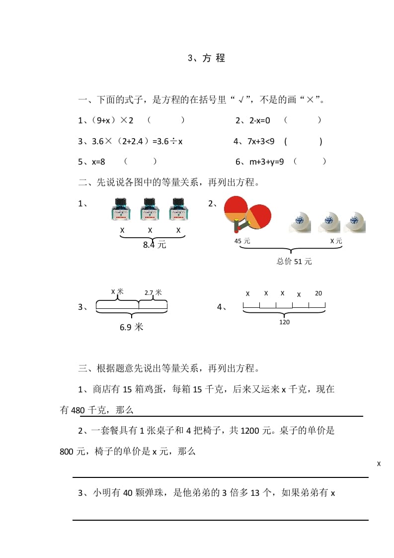 四年级数学下册5.3方程课时练-墨痕题库