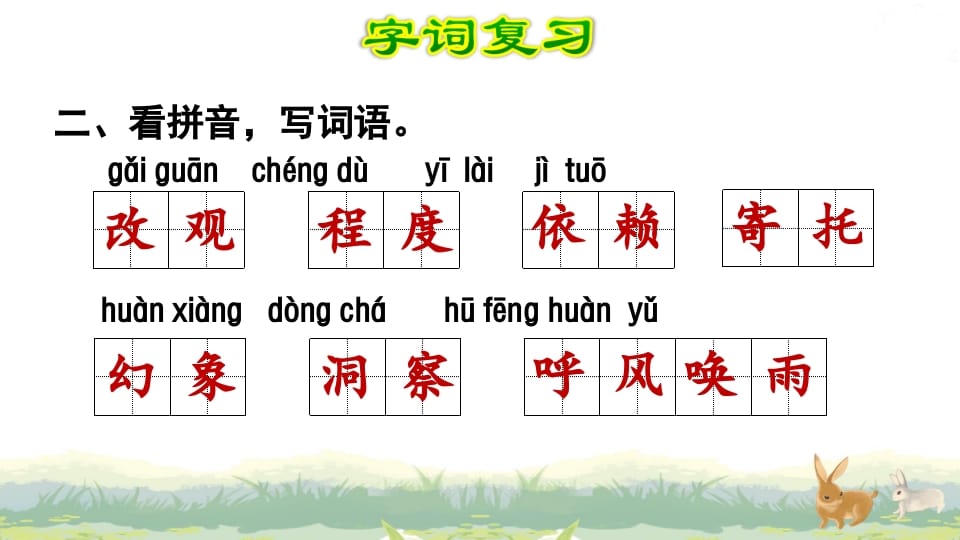 图片[3]-四年级语文上册第2单元复习-墨痕题库