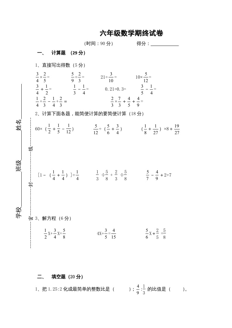 六年级数学上册学期期末测试卷3（苏教版）-墨痕题库