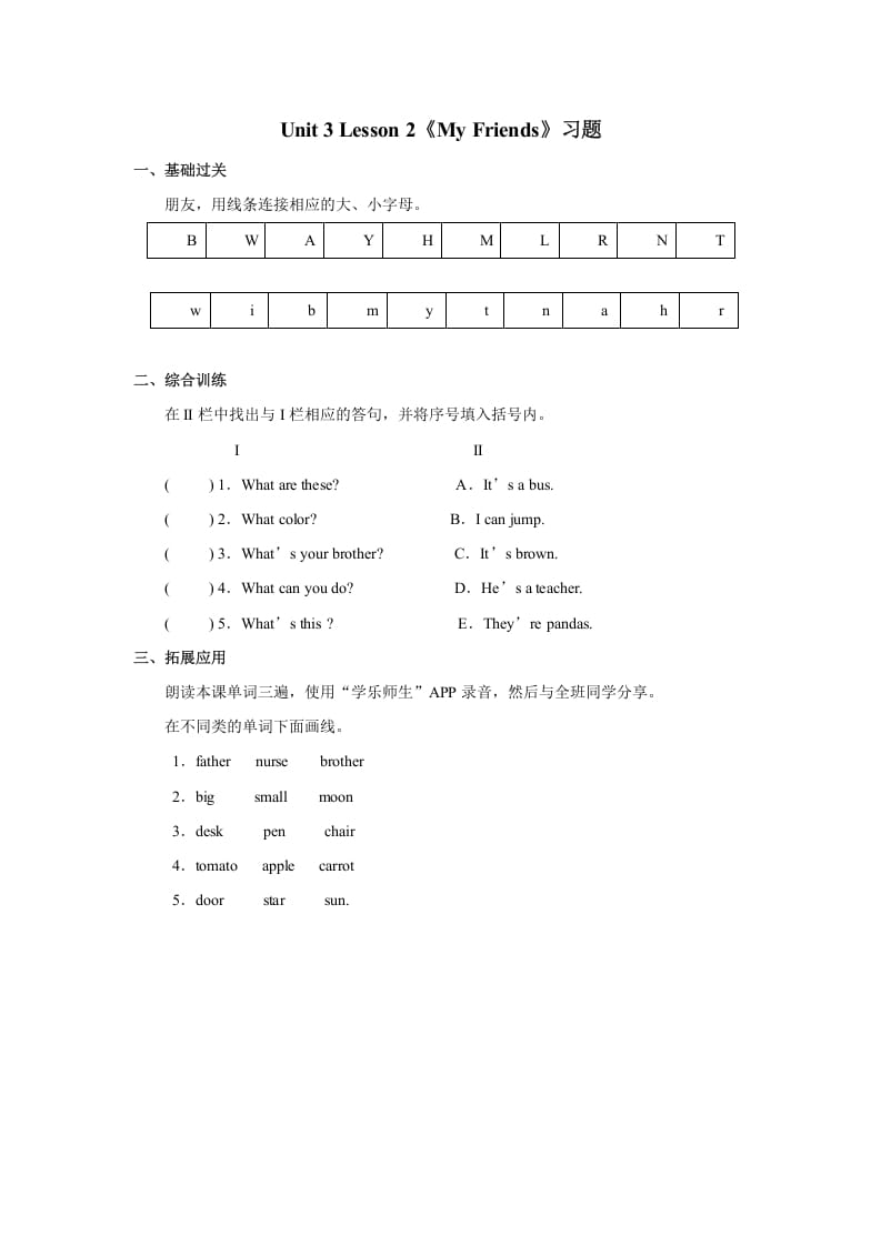 二年级英语上册Unit3lesson2《MyFriends》习题（人教版一起点）-墨痕题库