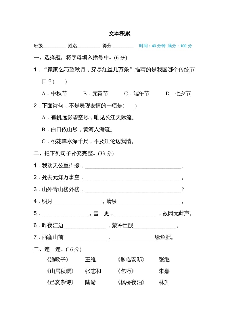 五年级语文上册文本积累（部编版）-墨痕题库