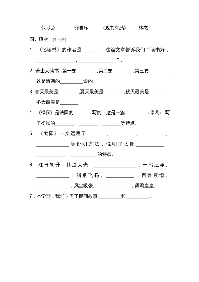 图片[2]-五年级语文上册文本积累（部编版）-墨痕题库