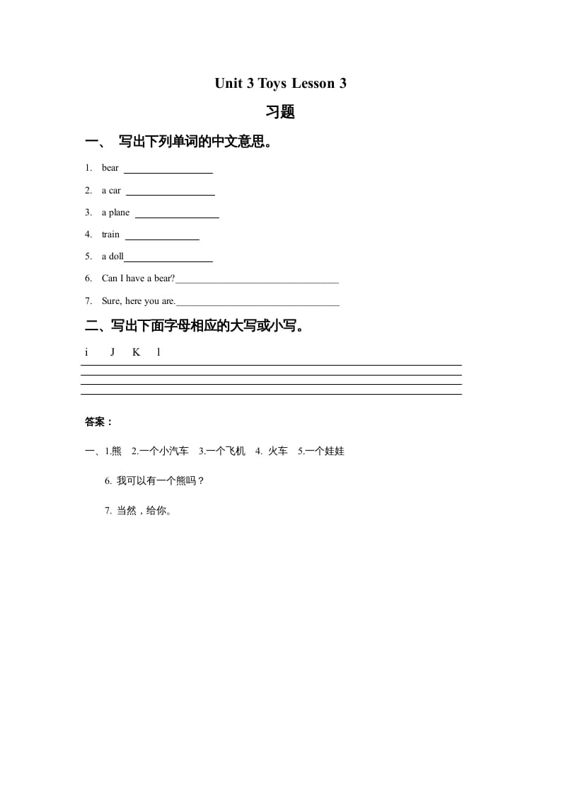 一年级英语上册Unit3ToysLesson3习题（人教一起点）-墨痕题库