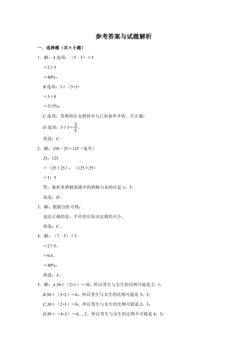 图片[3]-六年级数学上册6.1生活中的比》同步练习（有答案）（北师大版）-墨痕题库