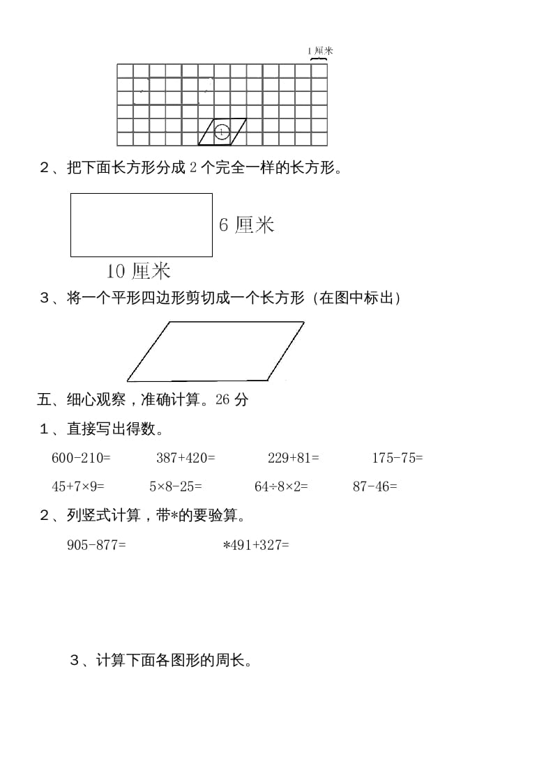 图片[3]-三年级数学上册新第七单元测试题(长方形和正方形)（人教版）-墨痕题库
