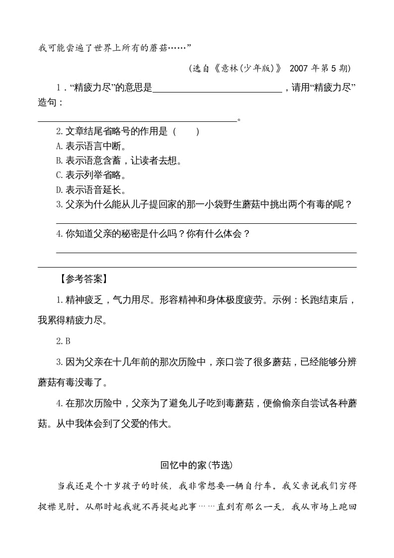 图片[2]-五年级语文上册类文阅读-19父爱之舟（部编版）-墨痕题库