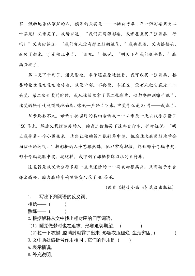 图片[3]-五年级语文上册类文阅读-19父爱之舟（部编版）-墨痕题库