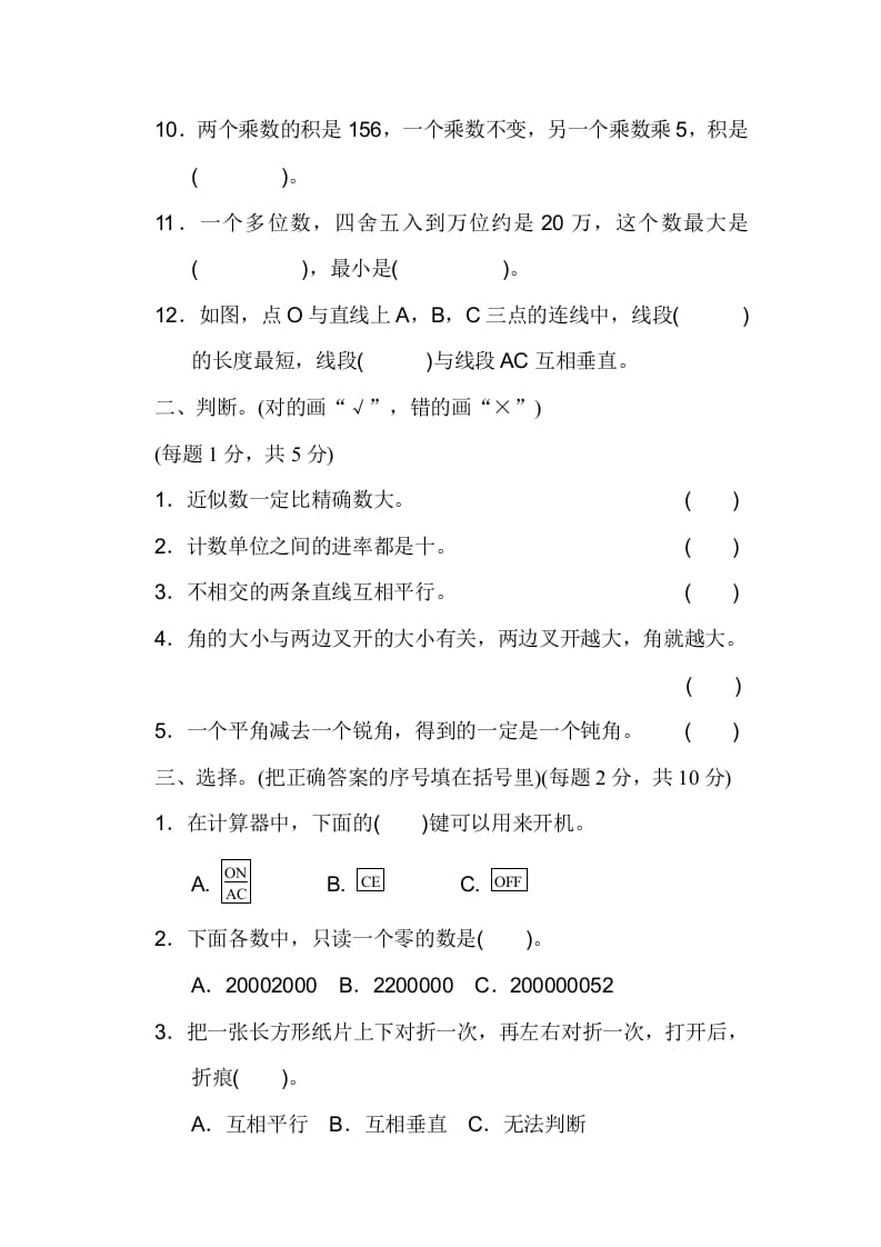 图片[2]-四年级数学上册期中检测卷2（北师大版）-墨痕题库