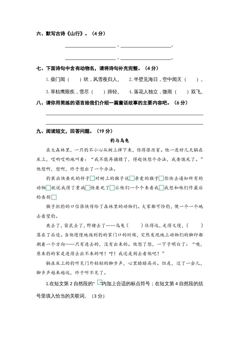 图片[2]-三年级语文上册期中素养评估（部编版）-墨痕题库