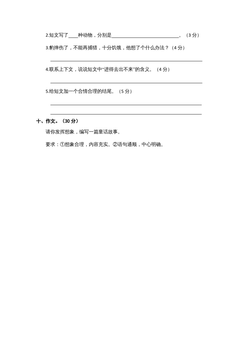 图片[3]-三年级语文上册期中素养评估（部编版）-墨痕题库