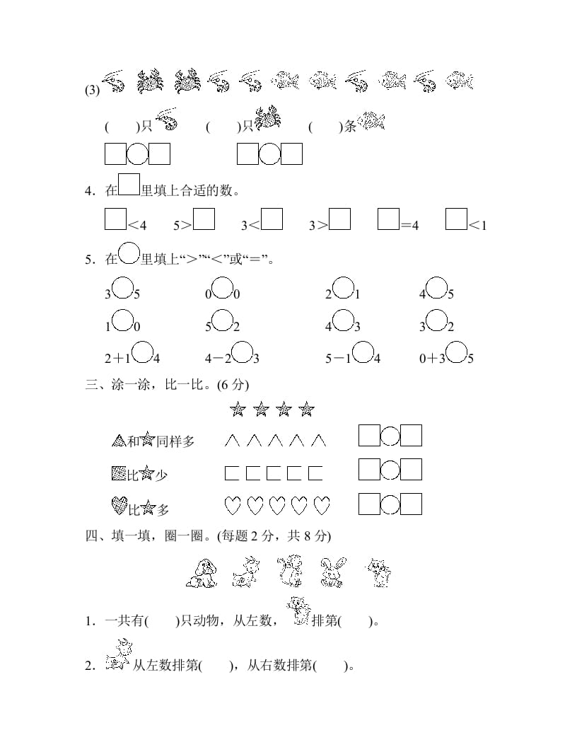 图片[2]-一年级数学上册第三单元检测卷（人教版）-墨痕题库