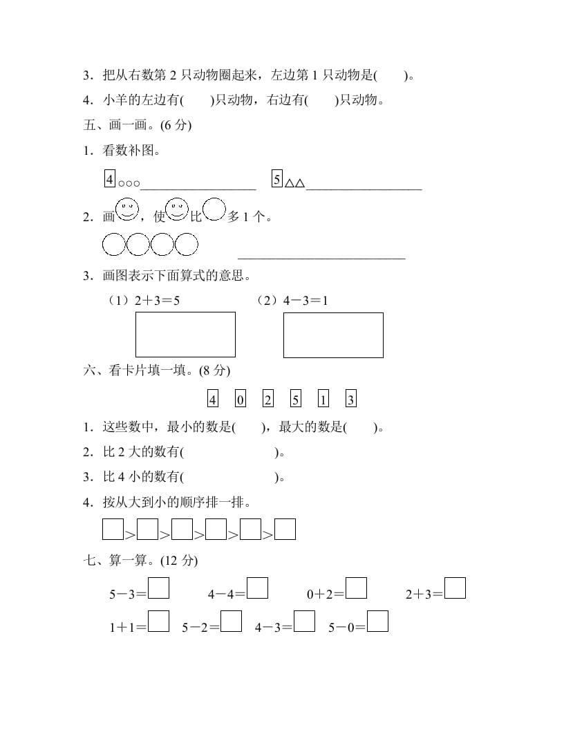 图片[3]-一年级数学上册第三单元检测卷（人教版）-墨痕题库