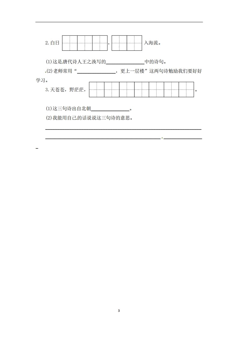 图片[3]-二年级语文上册期末复习积累与运用专项测评卷（供打印4页）（部编）-墨痕题库