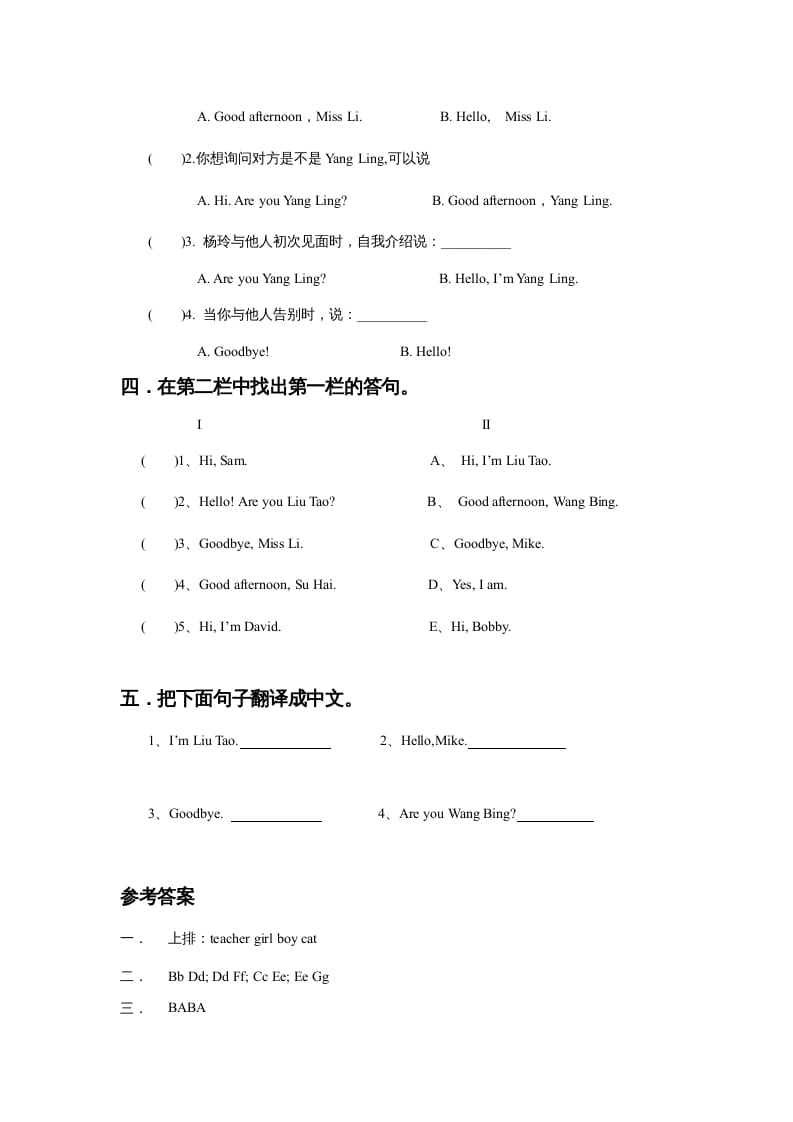 图片[2]-一年级英语上册Unit1I’mLiuTao同步练习1（人教一起点）-墨痕题库