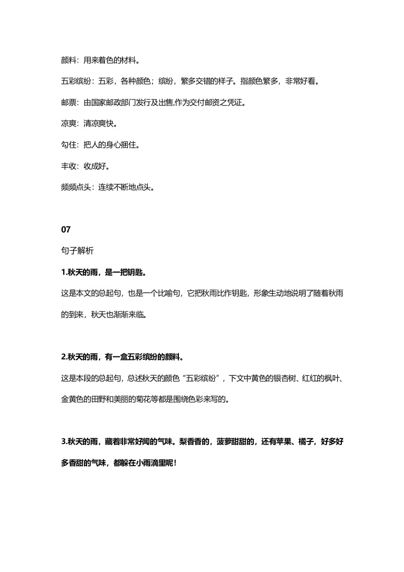 图片[3]-三年级语文上册6课文六秋天的雨知识点（部编版）-墨痕题库