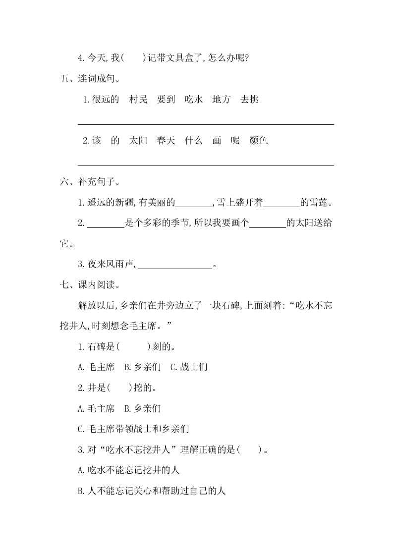 图片[2]-一年级语文下册第二单元提升练习一-墨痕题库