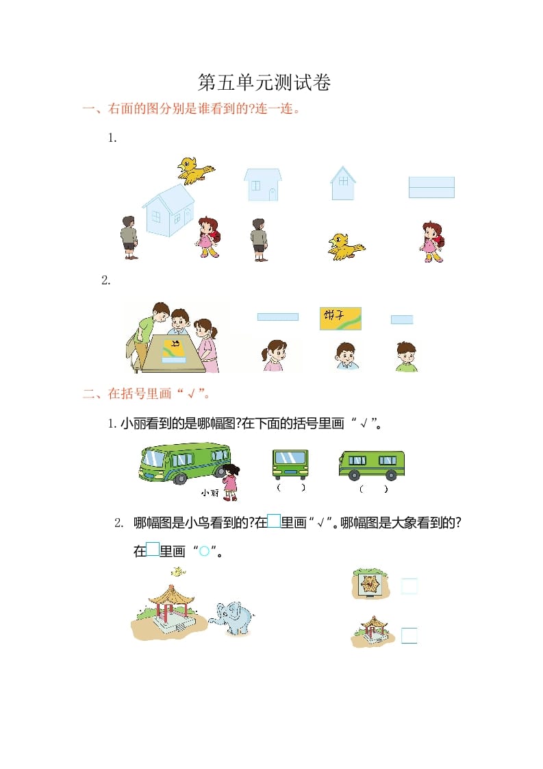 二年级数学上册第五单元测试卷（人教版）-墨痕题库