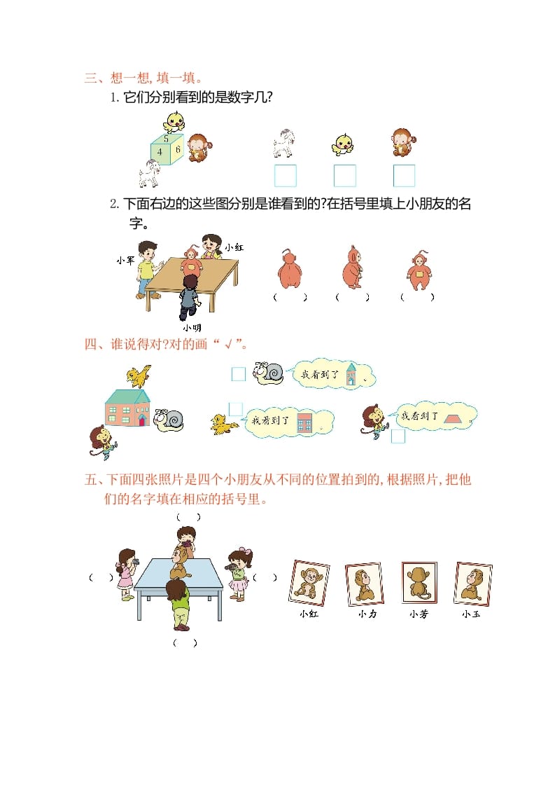 图片[2]-二年级数学上册第五单元测试卷（人教版）-墨痕题库