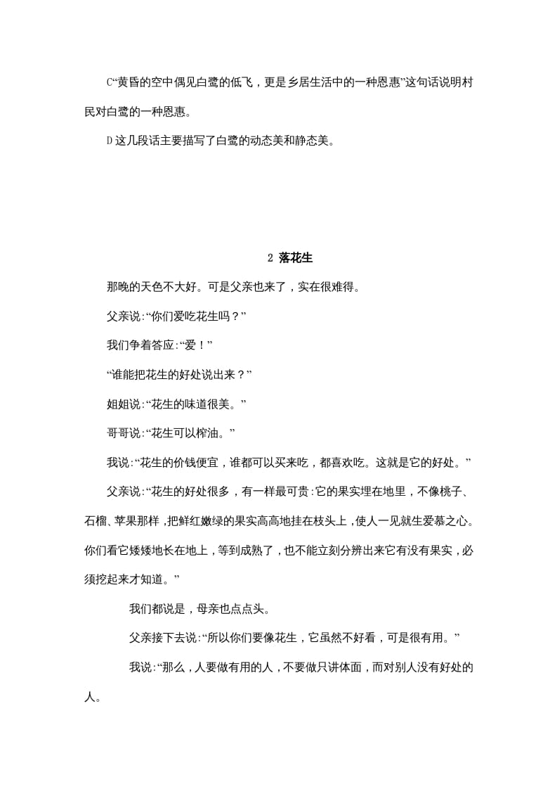 图片[2]-五年级语文上册五年上册课内阅读（部编版）2-墨痕题库