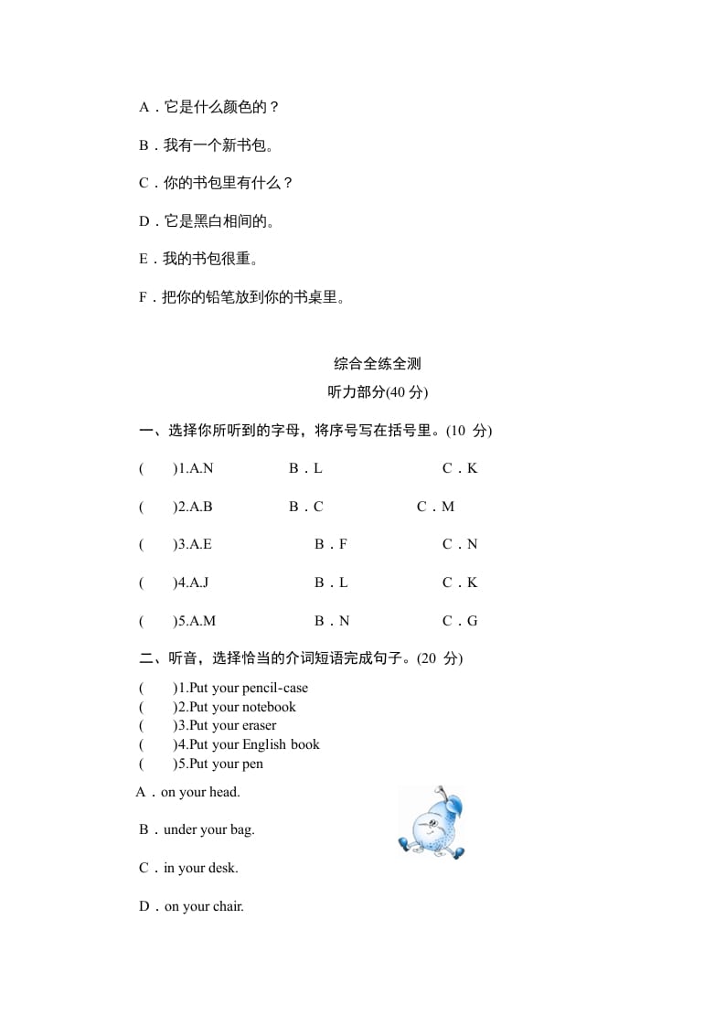 图片[3]-四年级英语上册单元测验Unit2MySchoolbag-单元测验（人教PEP）-墨痕题库
