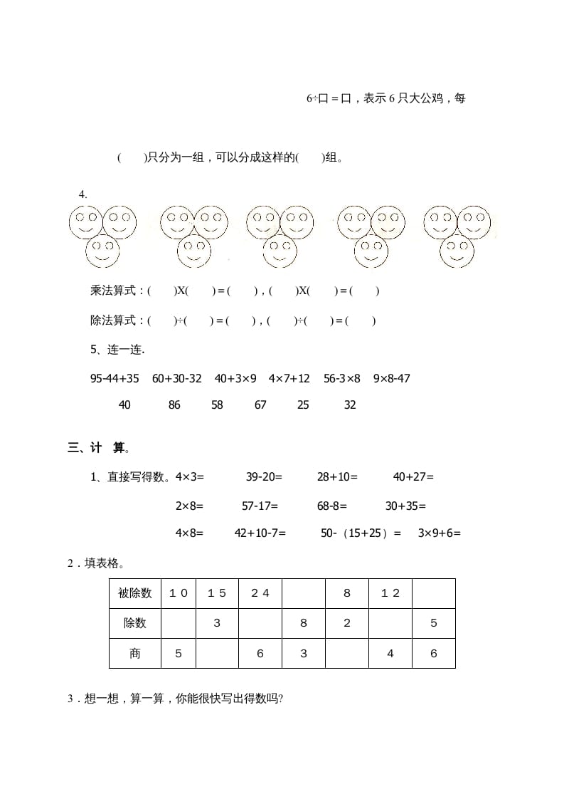 图片[2]-二年级数学上册新第4单元测试卷《表内除法(一)》（苏教版）-墨痕题库