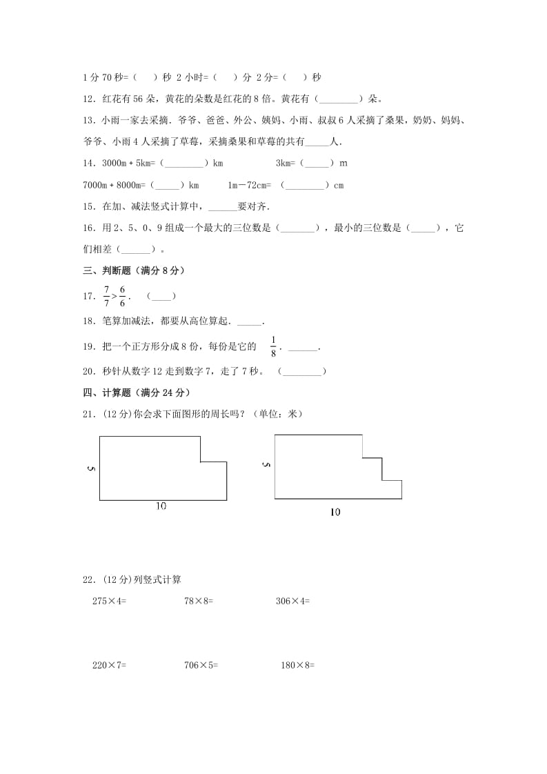 图片[2]-三年级数学上册期末冲刺全优模拟卷02（人教版）-墨痕题库