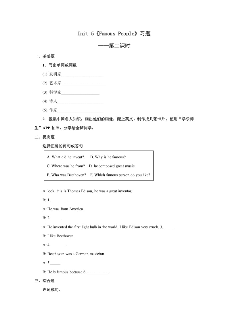 六年级英语上册Unit5习题——第二课时（人教版一起点）-墨痕题库