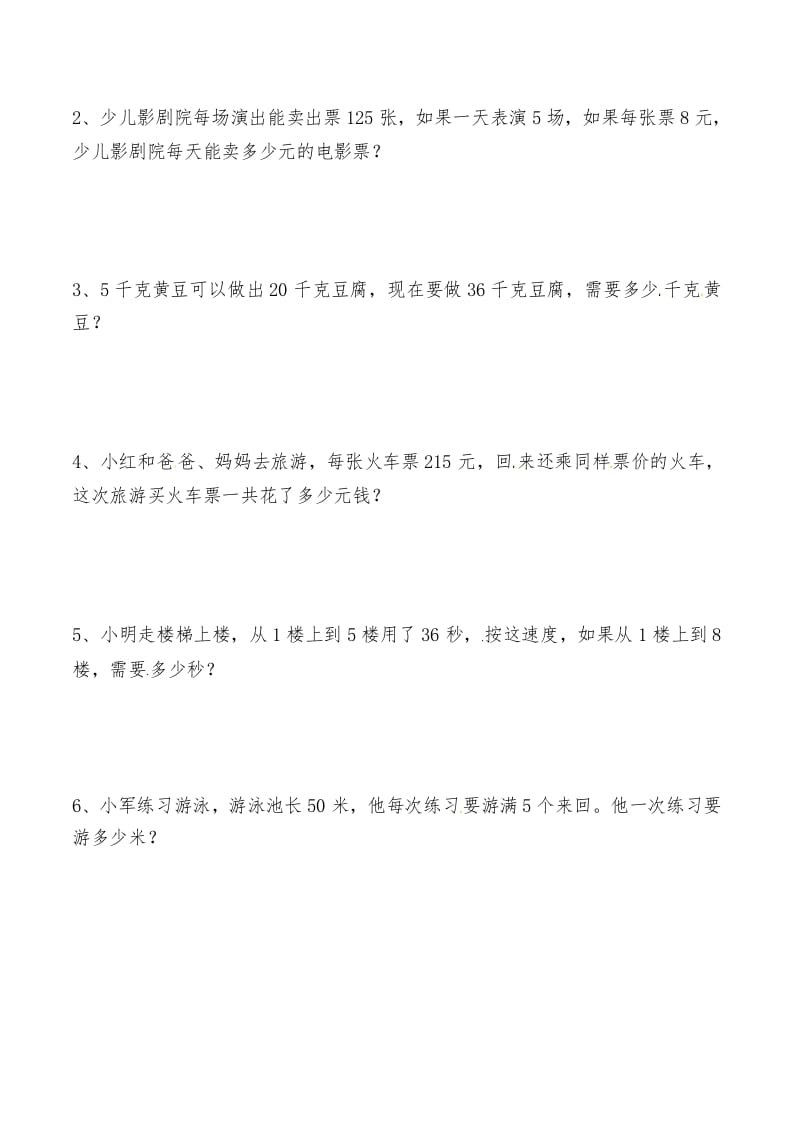 图片[2]-三年级数学上册第六讲多位数乘一位数（人教版）-墨痕题库