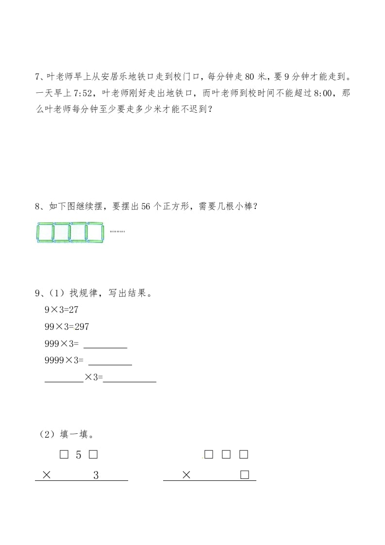 图片[3]-三年级数学上册第六讲多位数乘一位数（人教版）-墨痕题库