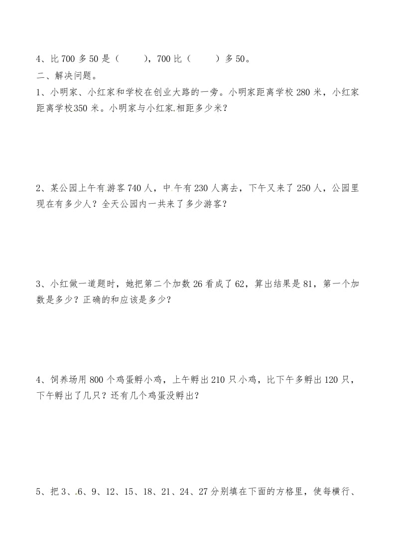 图片[2]-三年级数学上册第二讲万以内的加法和减法（人教版）-墨痕题库