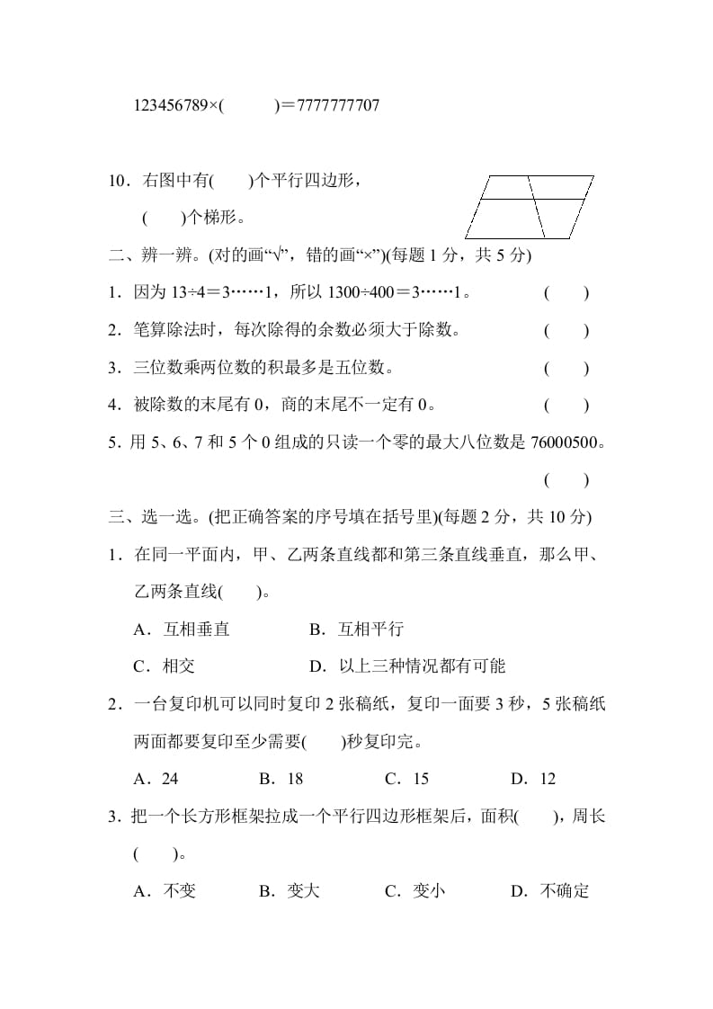 图片[2]-四年级数学上册期末测试卷（人教版）-墨痕题库