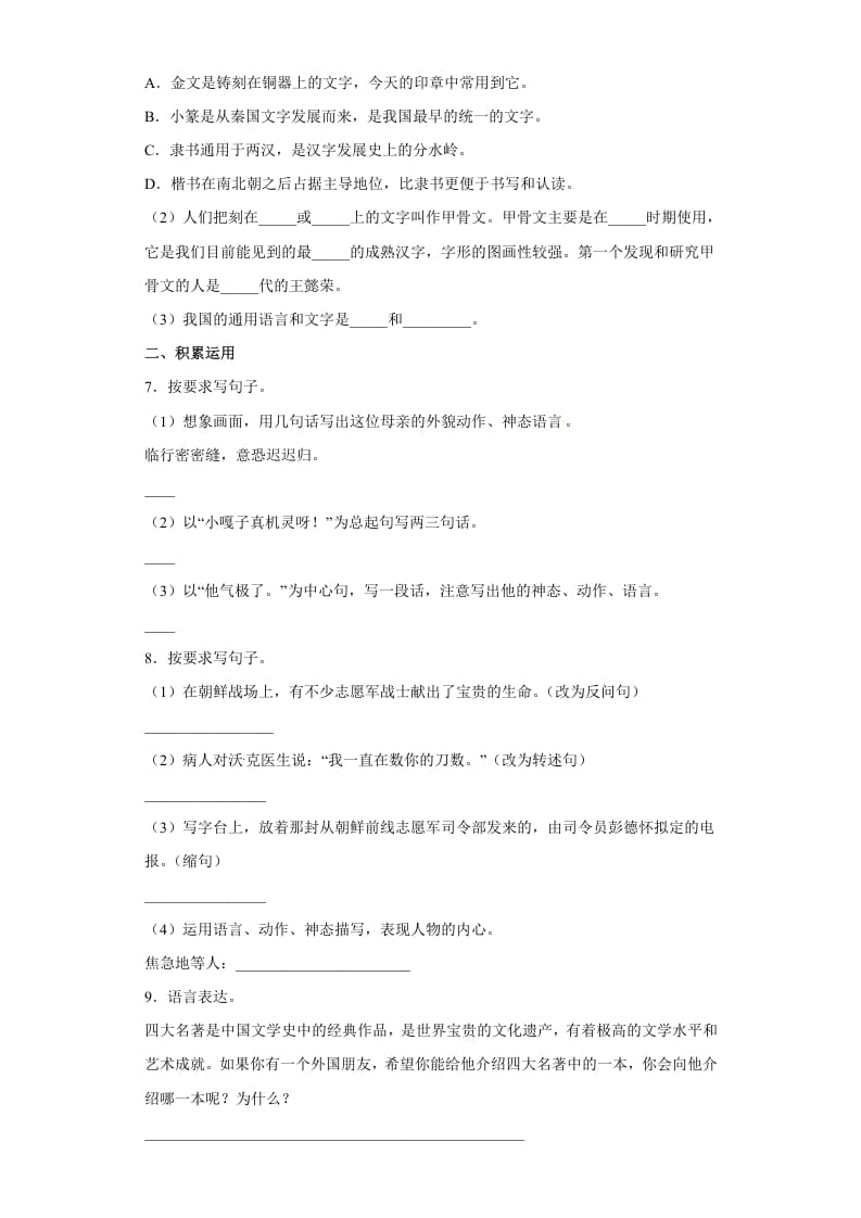 图片[2]-五年级数学下册期末特训（试题）部编版语文-墨痕题库